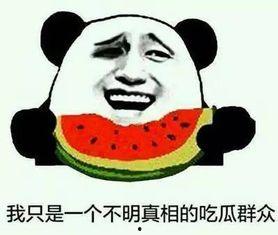 有名的吃瓜事件,揭秘娱乐圈的“吃瓜”狂欢