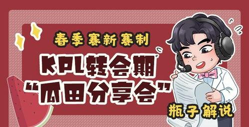 瓶子吃瓜转会,揭秘转会背后的精彩故事